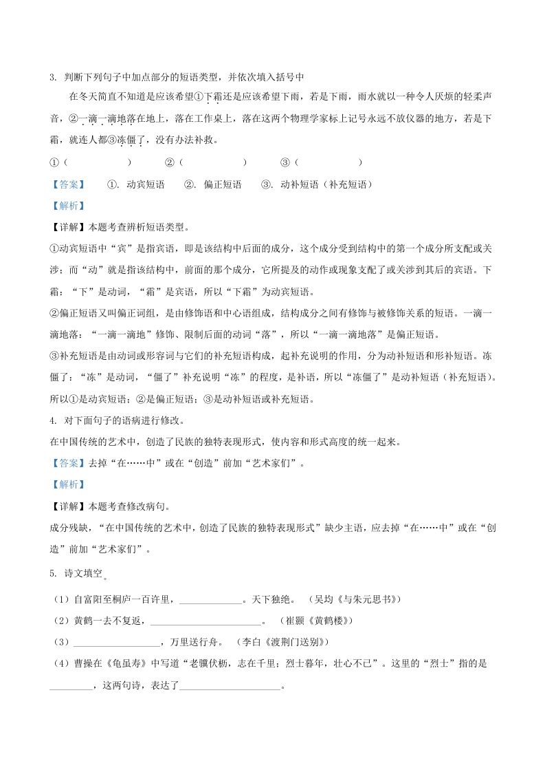 2020-2021学年湖北省武汉市江夏区八年级上学期期中语文试题及答案(Word版)