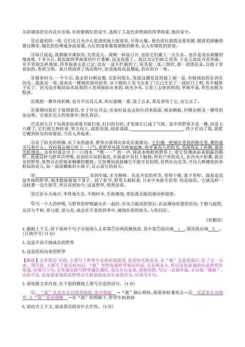 2020-2021学年部编版八年级语文上册第三单元检测试卷及答案(Word版)
