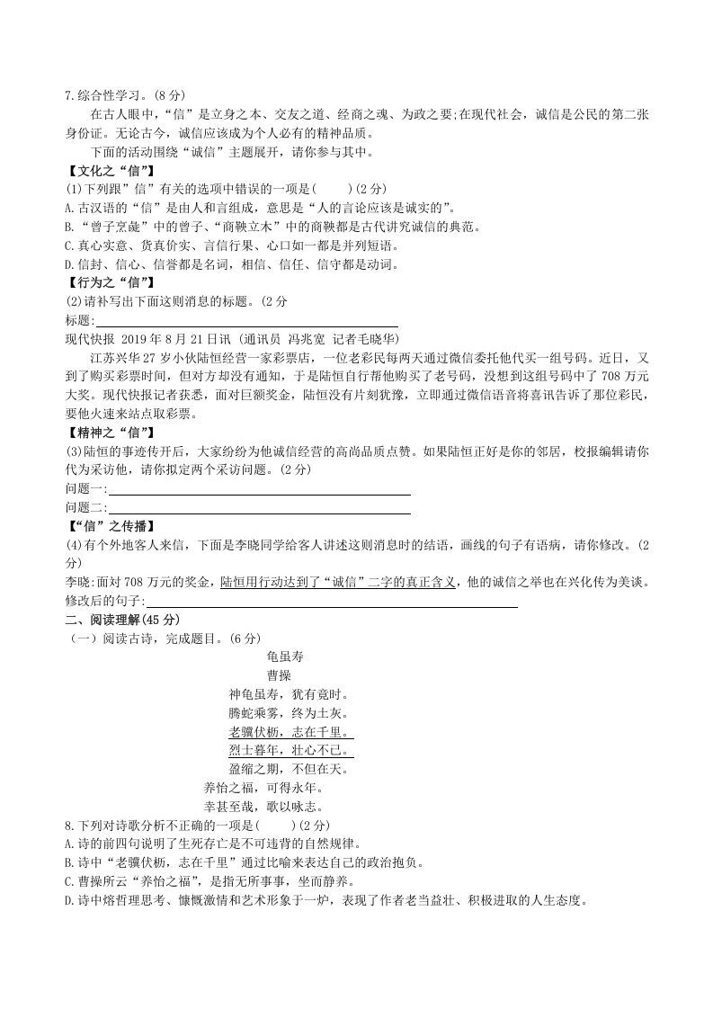 2020-2021学年部编版八年级语文上册第二单元检测试卷及答案(Word版)