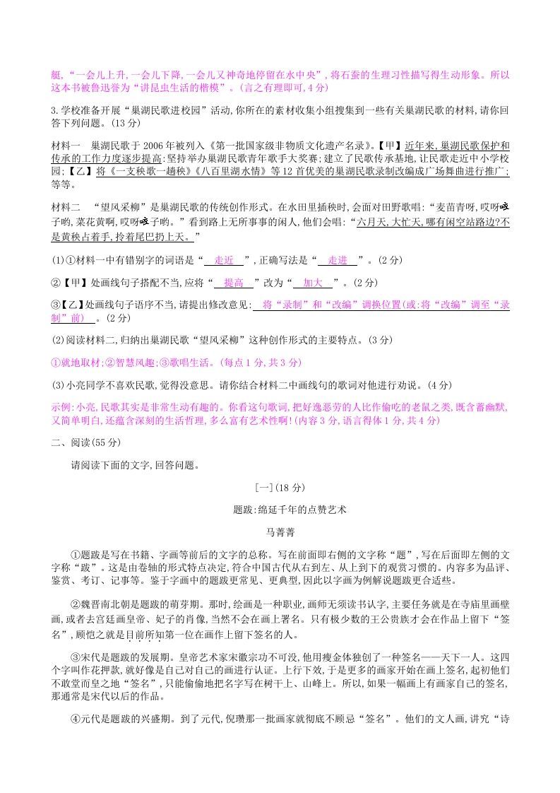 2020-2021学年部编版八年级语文上册第五单元检测试卷及答案(Word版)