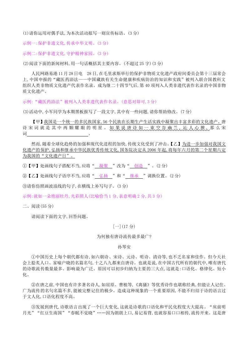 2020-2021学年部编版八年级语文上册第六单元检测试卷及答案(Word版)