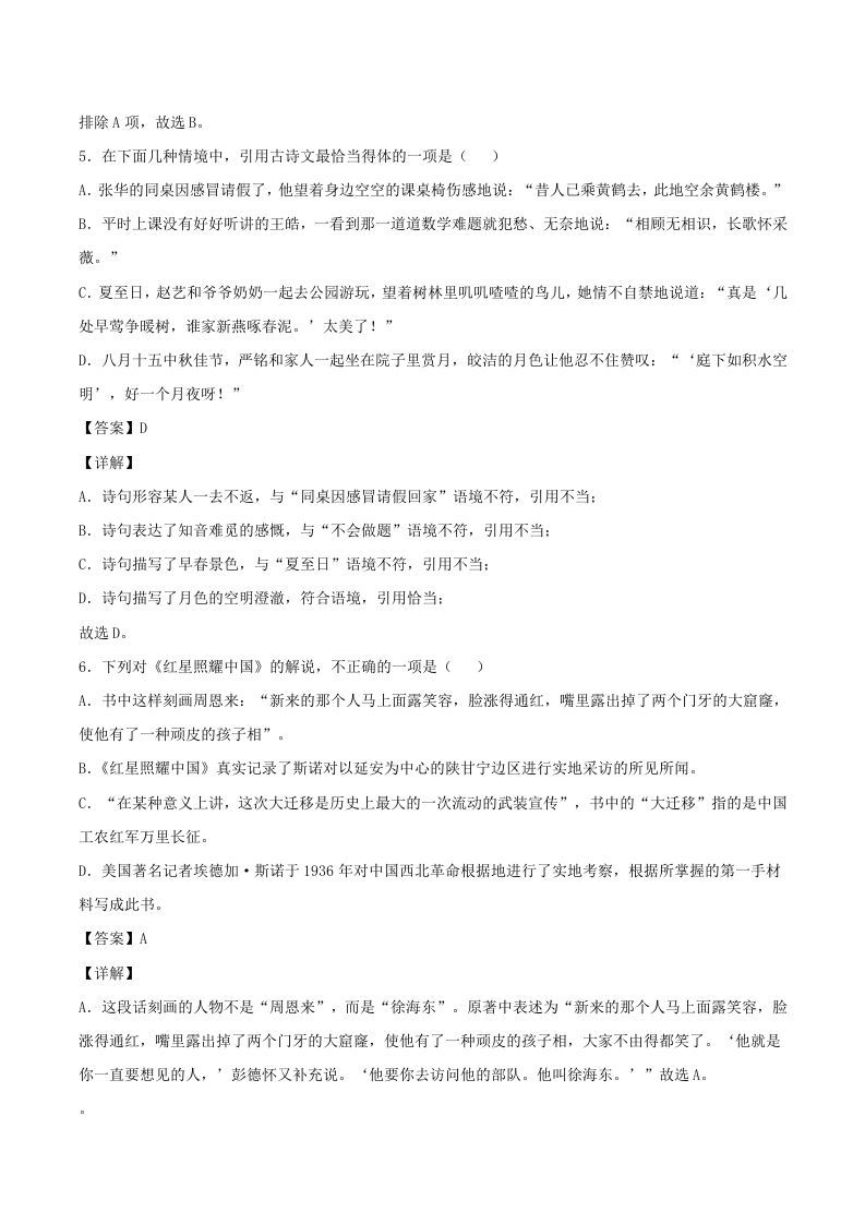 2021-2022学年江西省南昌县八年级上学期期中语文试题及答案(Word版)