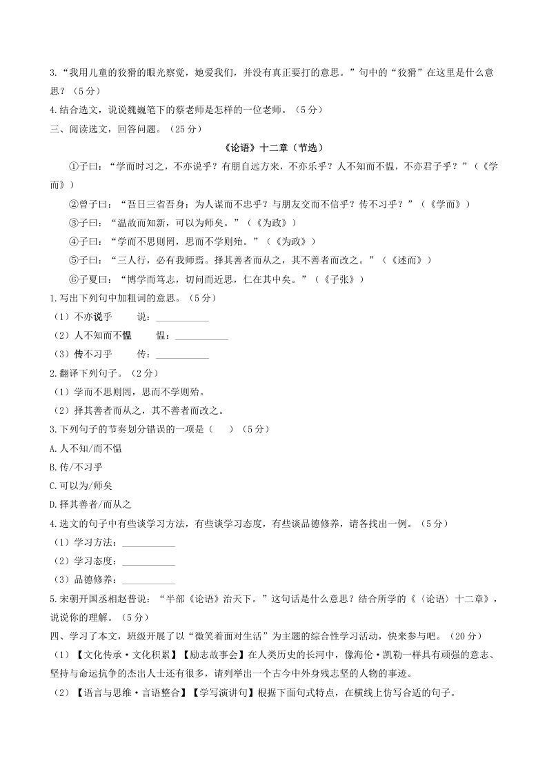 2021-2022学年部编版八年级语文上册第一单元测试卷A卷及答案(Word版)