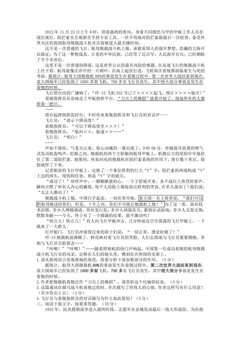 2021-2022学年部编版八年级语文上册第一单元测试卷B卷及答案(Word版)
