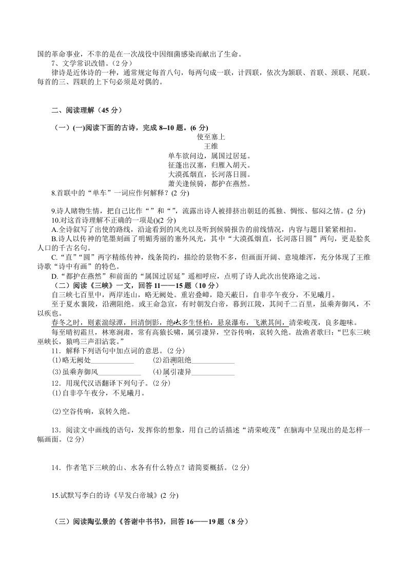 2021-2022学年部编版八年级语文上册第三单元检测试题及答案(Word版)