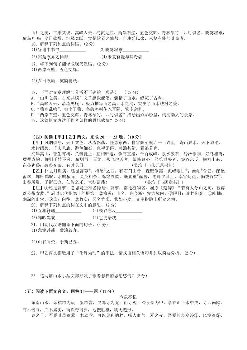 2021-2022学年部编版八年级语文上册第三单元检测试题及答案(Word版)