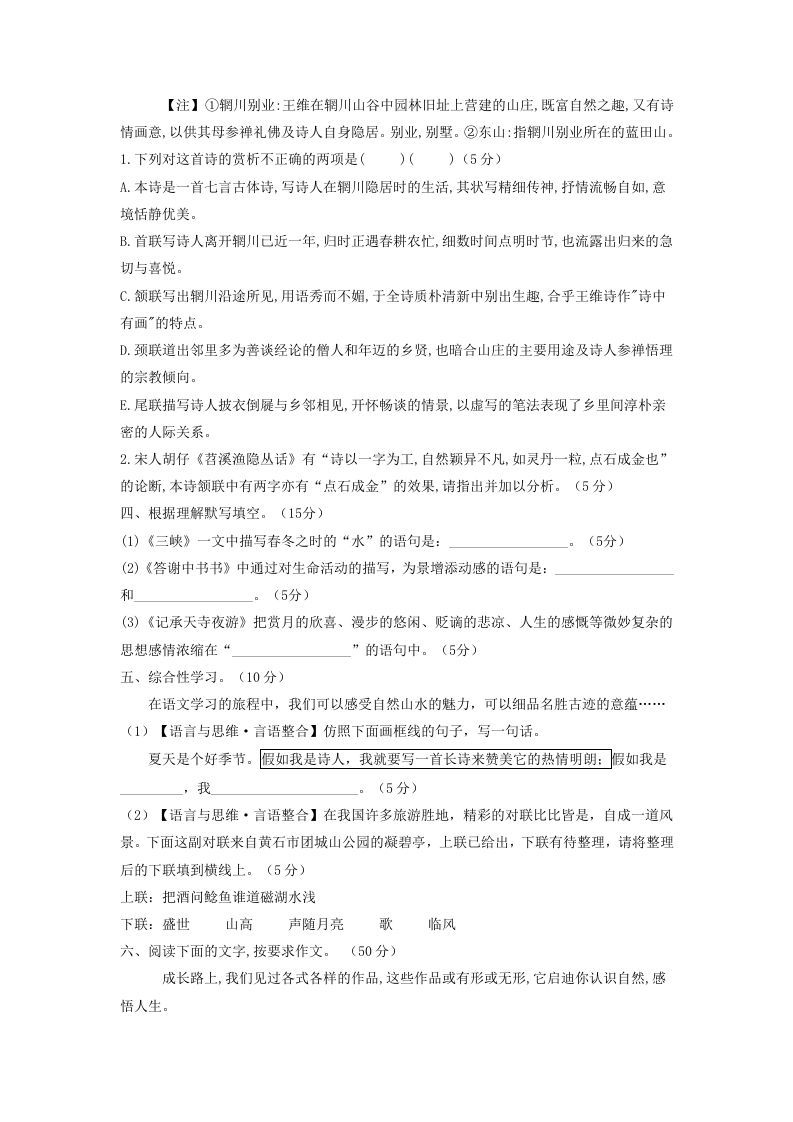 2021-2022学年部编版八年级语文上册第三单元测试卷A卷及答案(Word版)