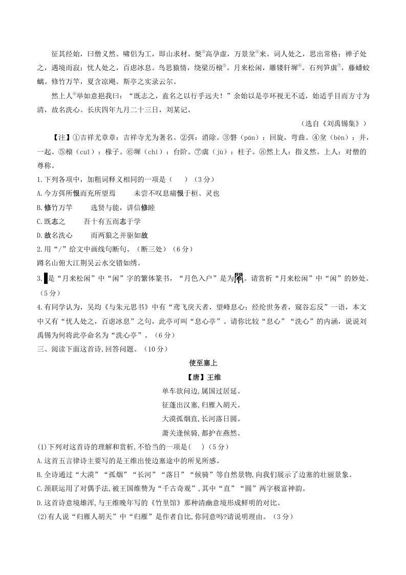 2021-2022学年部编版八年级语文上册第三单元测试卷B卷及答案(Word版)