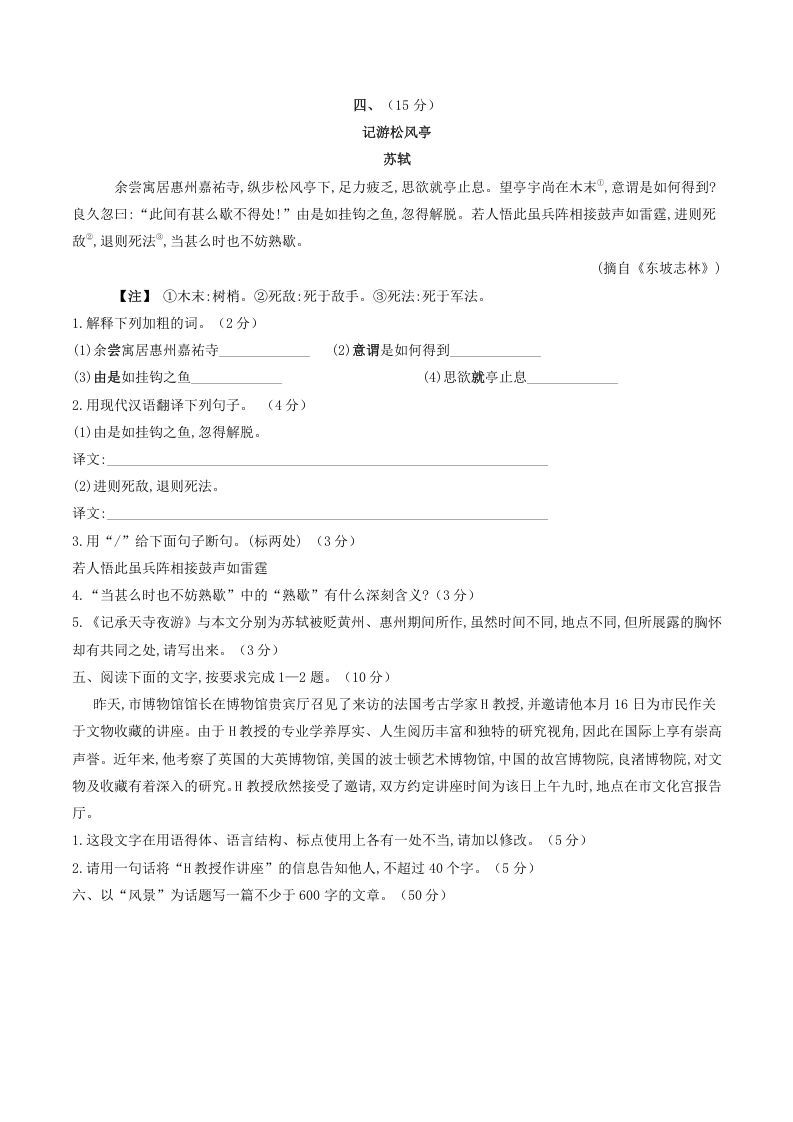 2021-2022学年部编版八年级语文上册第三单元测试卷B卷及答案(Word版)