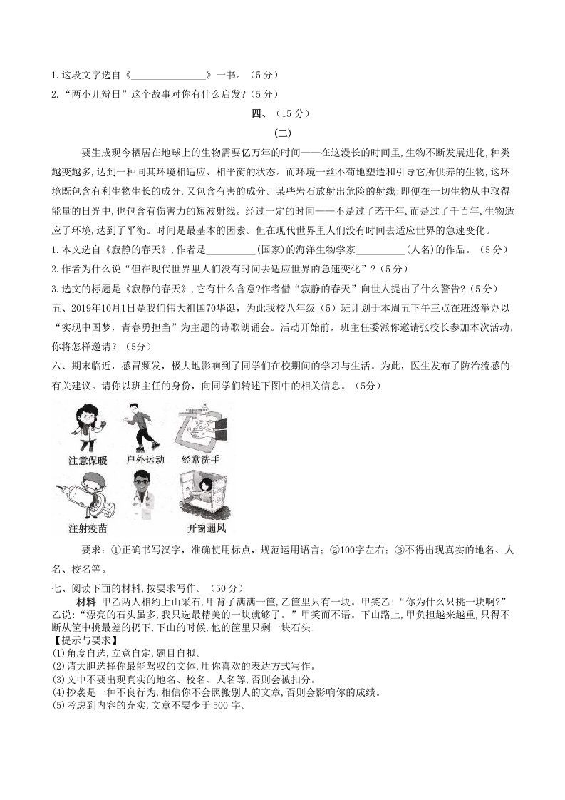 2021-2022学年部编版八年级语文上册第五单元测试卷B卷及答案(Word版)