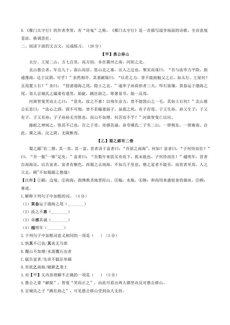 2021-2022学年部编版八年级语文上册第六单元测试卷A卷及答案(Word版)