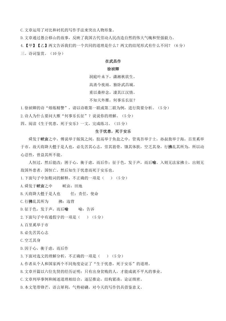 2021-2022学年部编版八年级语文上册第六单元测试卷A卷及答案(Word版)