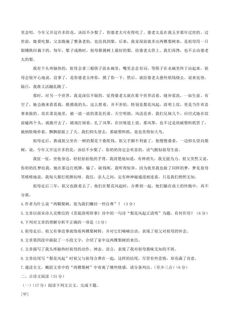 2022-2023学年四川省泸州市龙马潭区八年级上学期期中语文试题及答案(Word版)