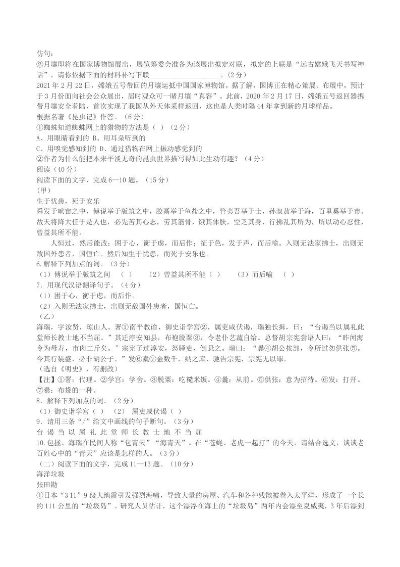 2022-2023学年广东省梅州市大埔县八年级上学期期末语文试题及答案(Word版)