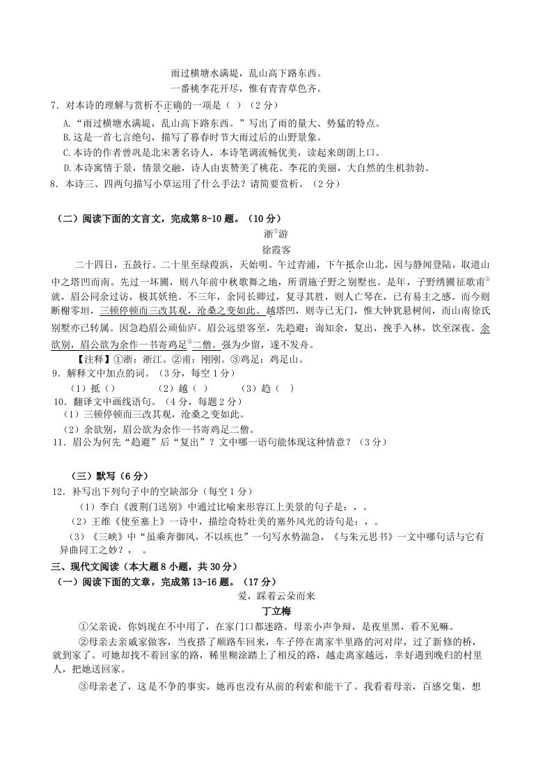2022-2023学年江西省赣州市经开区八年级上学期期中语文试题及答案(Word版)