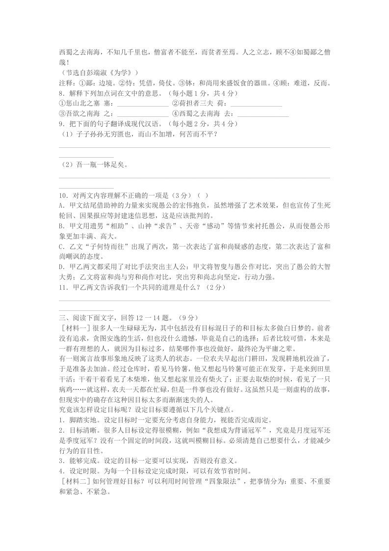 2022-2023学年河北省保定市清苑区八年级上学期期末语文试题及答案(Word版)
