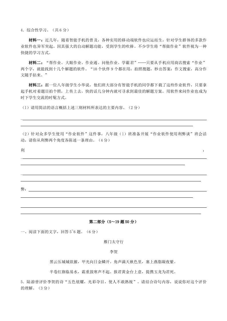 2022-2023学年河北省张家口市宣化区八年级上学期期末语文试题及答案(Word版)