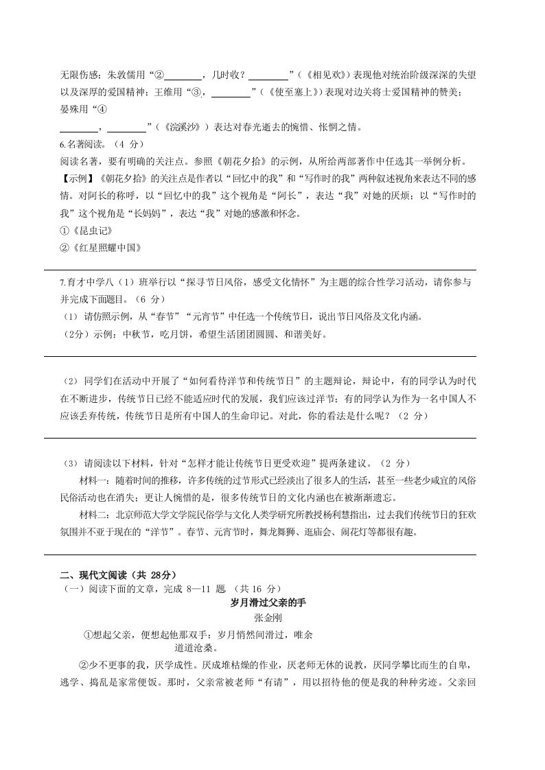 2022-2023学年河南省安阳市汤阴县八年级上学期期末语文试题及答案(Word版)