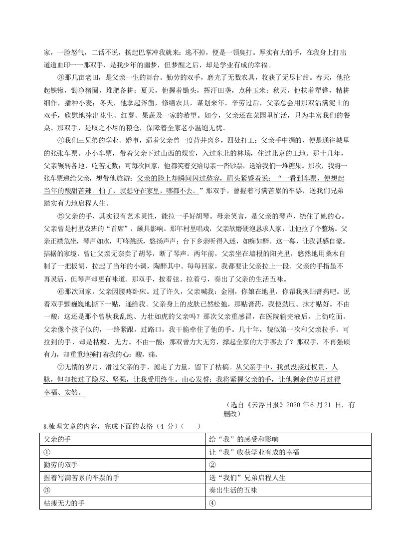 2022-2023学年河南省安阳市汤阴县八年级上学期期末语文试题及答案(Word版)