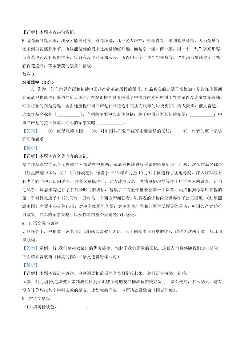 2022-2023学年辽宁省葫芦岛市建昌县八年级上学期期中语文试题及答案(Word版)