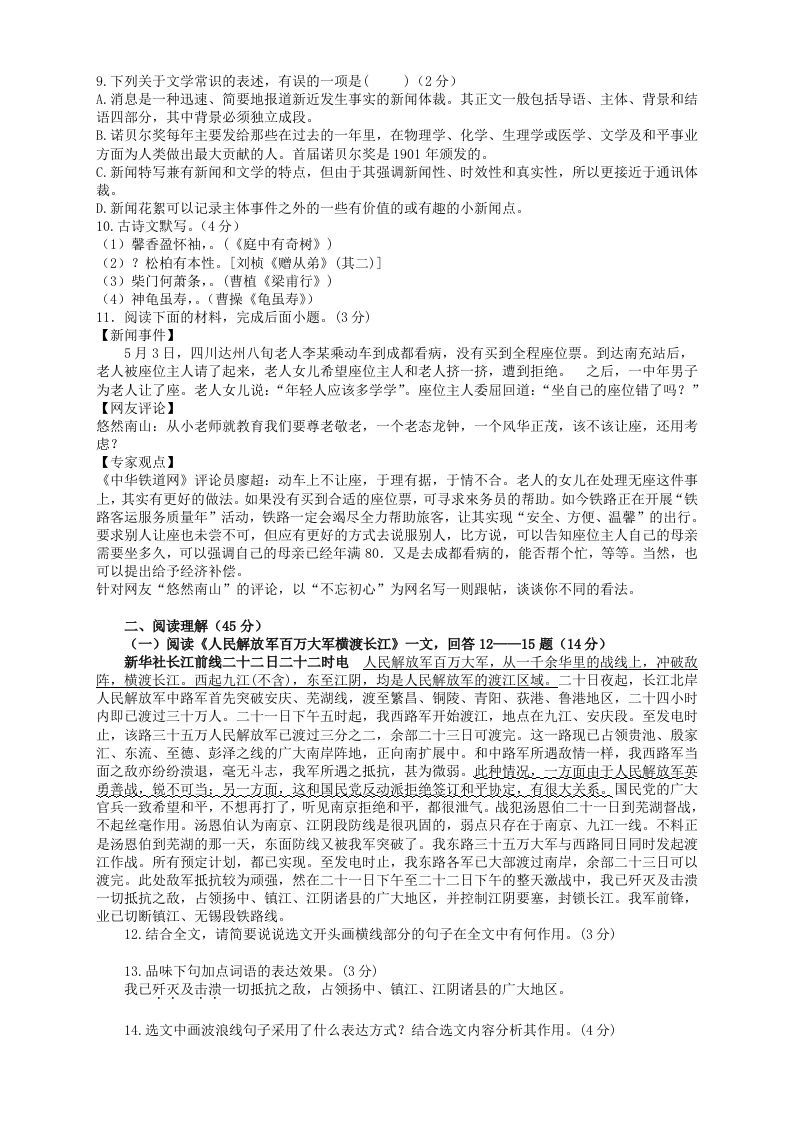 2022-2023学年部编版八年级语文上册第一单元检测试题及答案(Word版)