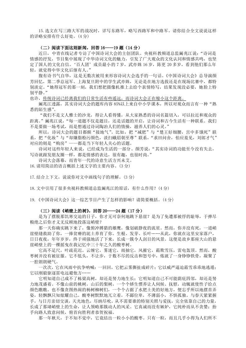 2022-2023学年部编版八年级语文上册第一单元检测试题及答案(Word版)