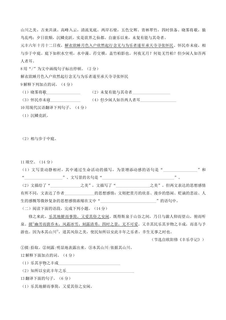 2022-2023学年部编版八年级语文上册第三单元综合测试卷及答案(Word版)