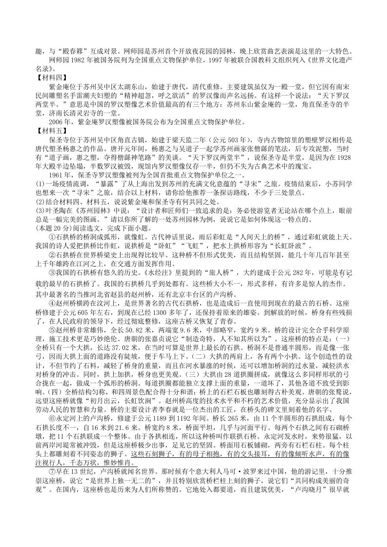 2022-2023学年部编版八年级语文上册第五单元学习质量检测试卷及答案(Word版)
