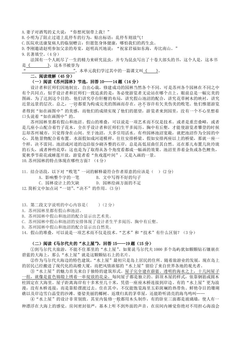 2022-2023学年部编版八年级语文上册第五单元检测试题及答案(Word版)