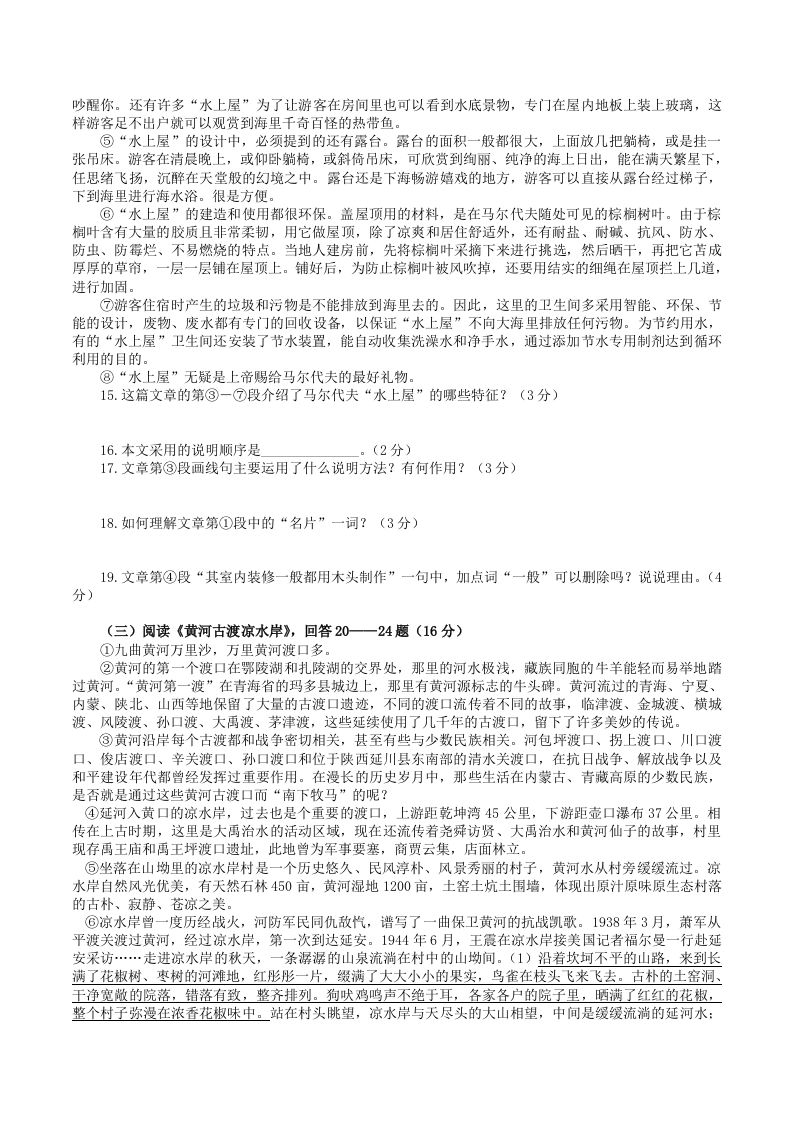 2022-2023学年部编版八年级语文上册第五单元检测试题及答案(Word版)