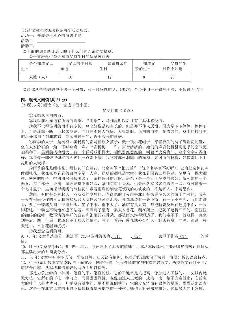 2022-2023学年部编版八年级语文上册第四单元基础知识质量检测试卷及答案(Word版)