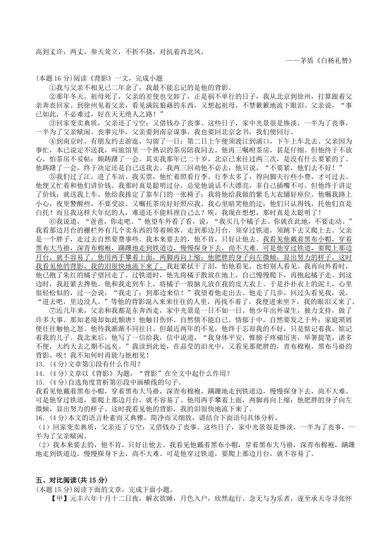 2022-2023学年部编版八年级语文上册第四单元基础知识质量检测试卷及答案(Word版)