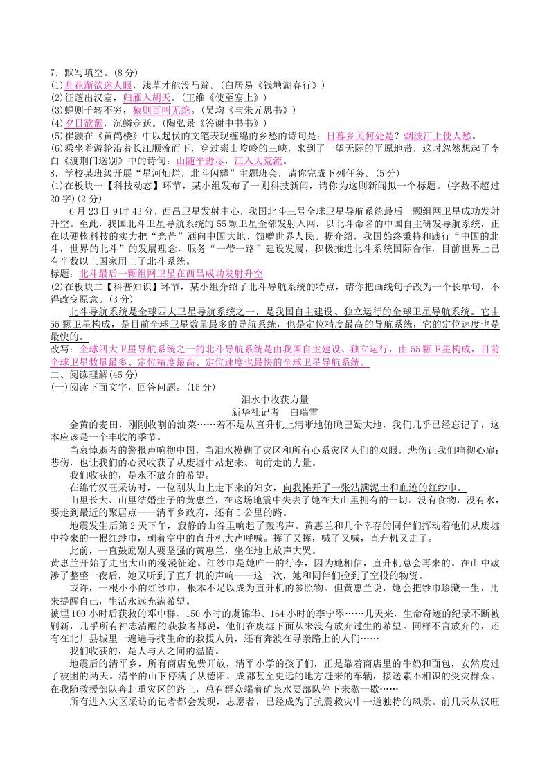 2022年部编版八年级语文上册第一单元检测试题及答案(Word版)