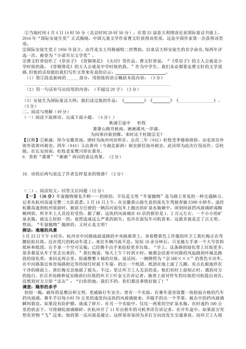 2022年部编版八年级语文上册第一单元能力提升综合训练试题及答案(Word版)