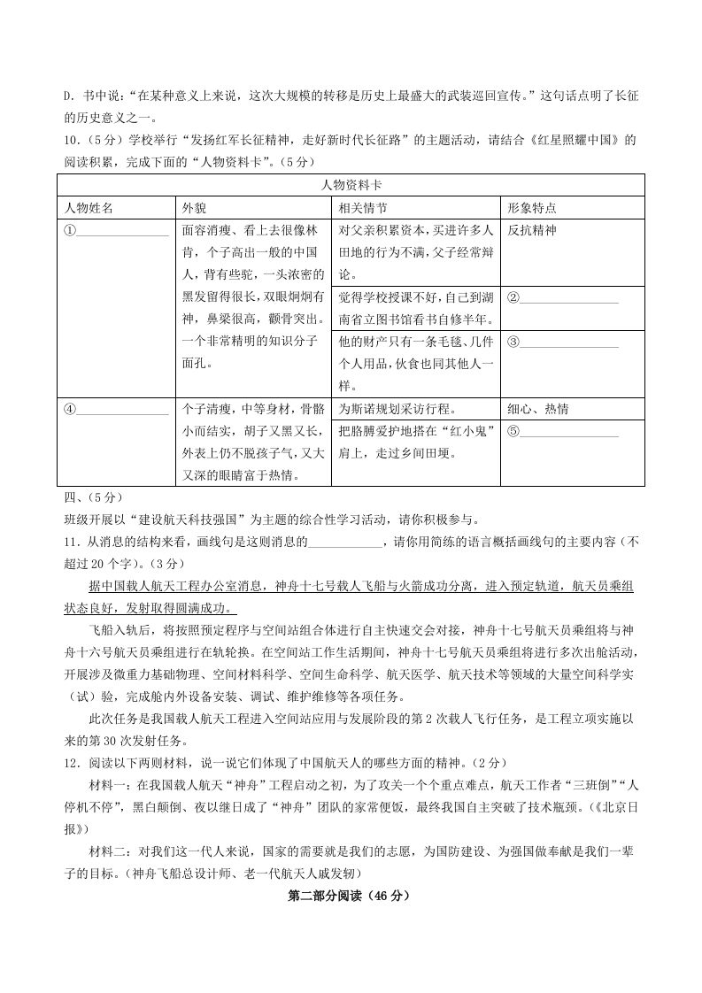 2023-2024学年山东省潍坊市诸城市八年级上学期期中语文试题及答案(Word版)