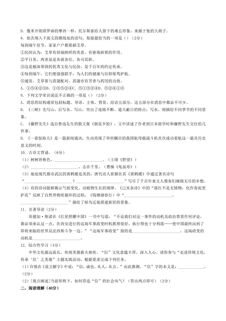 2023-2024学年山东省菏泽市曹县八年级上学期期中语文试题及答案(Word版)