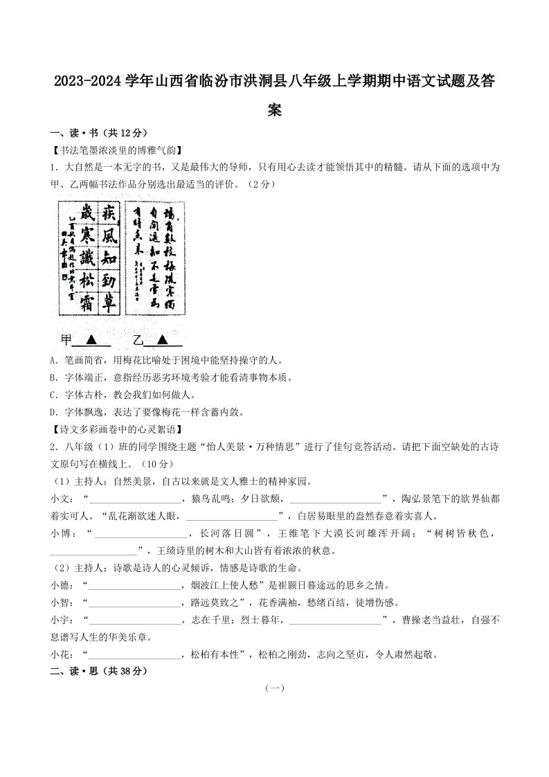 2023-2024学年山西省临汾市洪洞县八年级上学期期中语文试题及答案(Word版)
