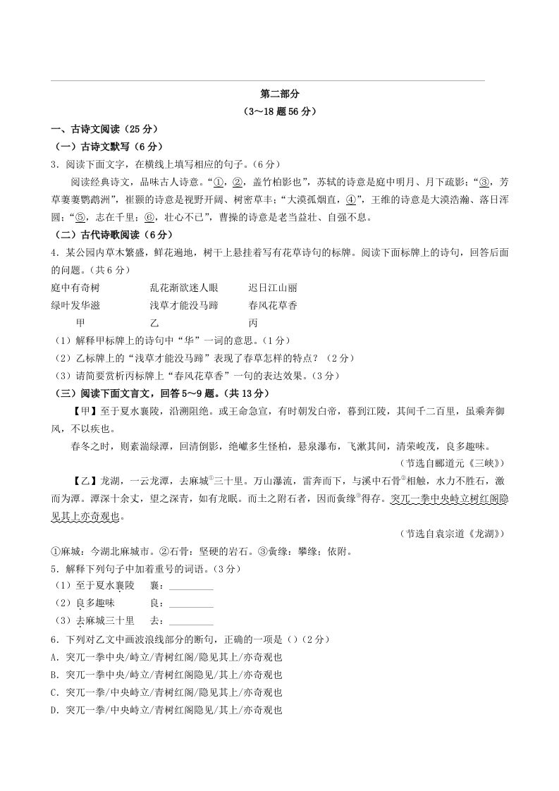 2023-2024学年河北省保定市安新县八年级上学期期中语文试题及答案(Word版)