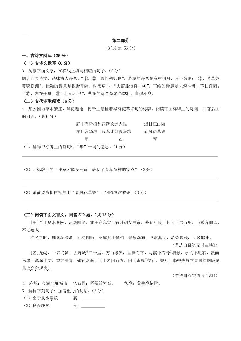 2023-2024学年河北省保定清苑区八年级上学期期中语文试题及答案(Word版)