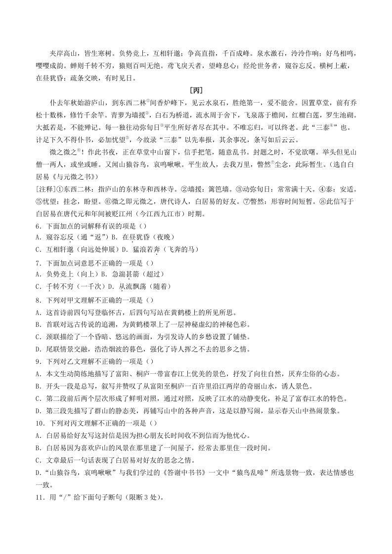 2023-2024学年湖北省荆州市监利市八年级上学期期中语文试题及答案(Word版)