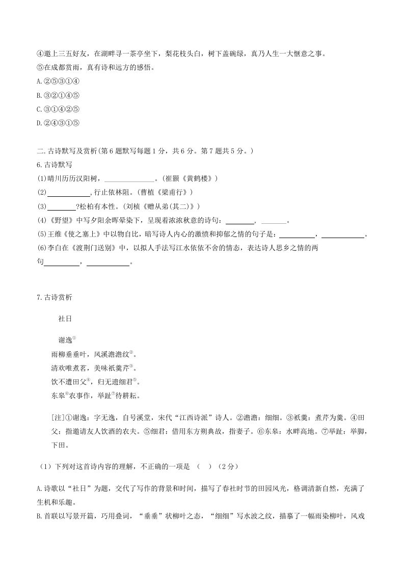 2023-2024学年湖北省荆门市钟祥市八年级上学期期中语文试题及答案(Word版)