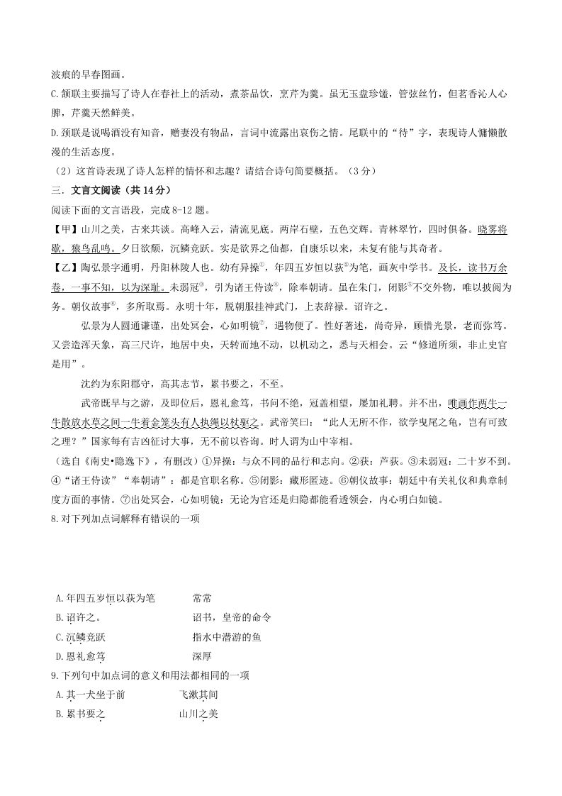 2023-2024学年湖北省荆门市钟祥市八年级上学期期中语文试题及答案(Word版)