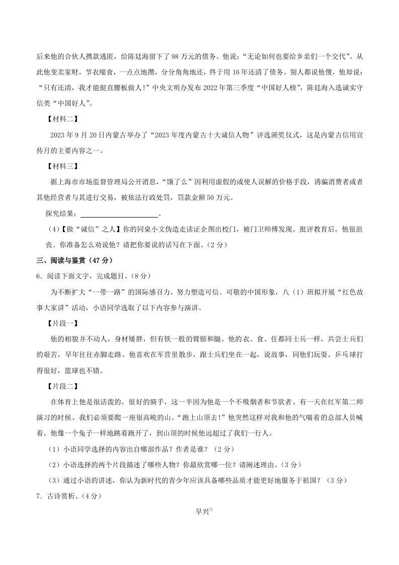 2023-2024学年湖北省襄阳市襄州区八年级上学期期中语文试题及答案(Word版)