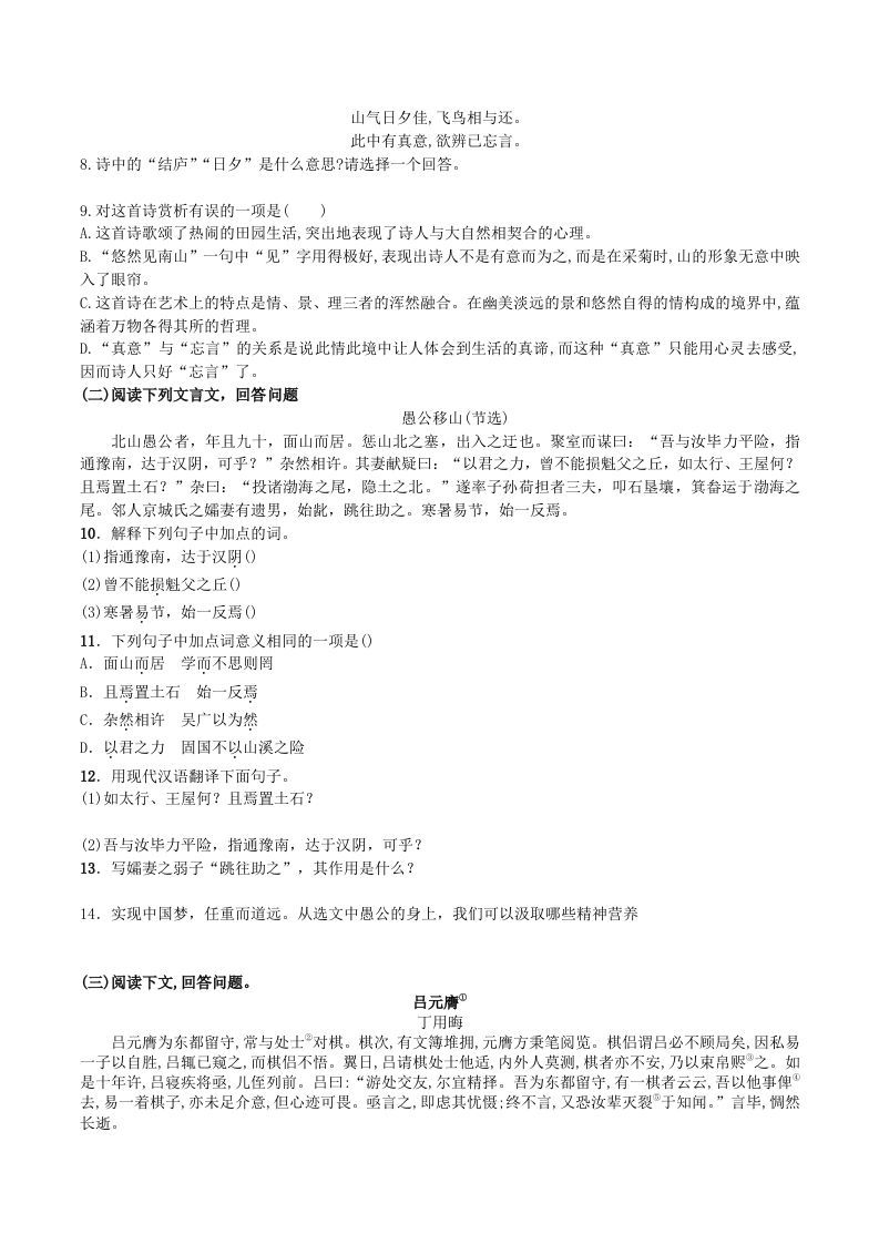 2023-2024学年统编版语文八年级上册第六单元训练试题及答案(Word版)