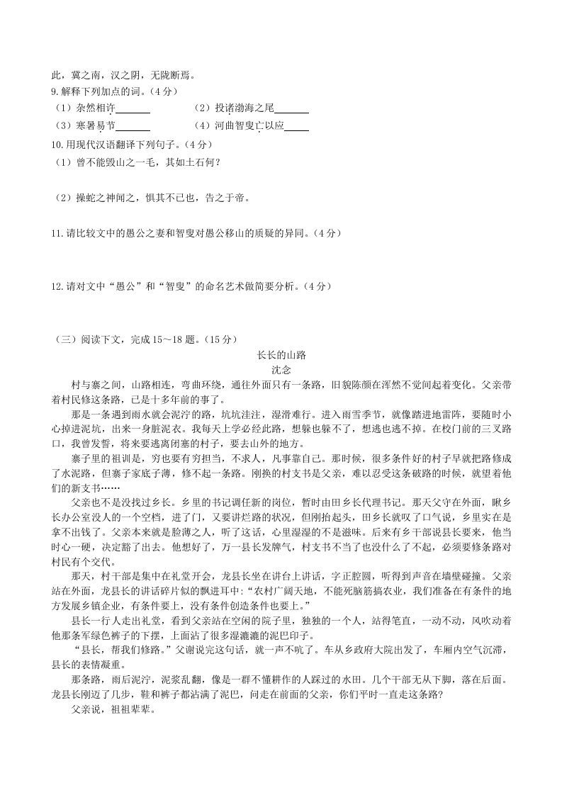 2023-2024学年统编版语文八年级上册第六单元质量检测试题及答案(Word版)