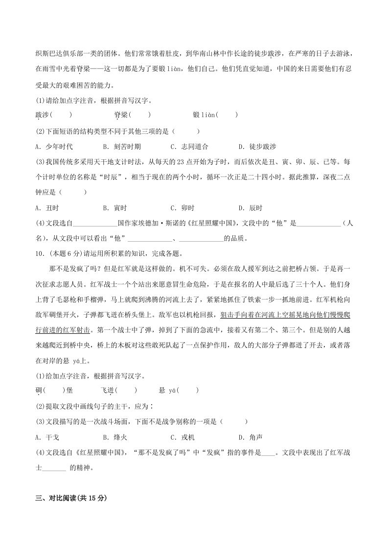 2023年部编版八年级语文上册第三单元提升测试卷及答案(Word版)