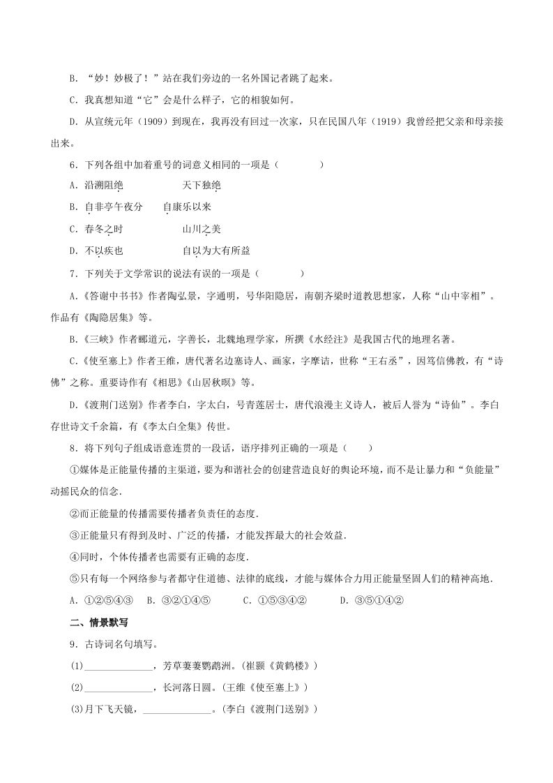 2023年部编版八年级语文上册第三单元检测试卷及答案(Word版)