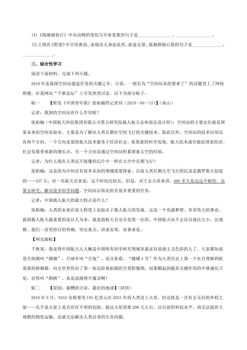 2023年部编版八年级语文上册第三单元检测试卷及答案(Word版)