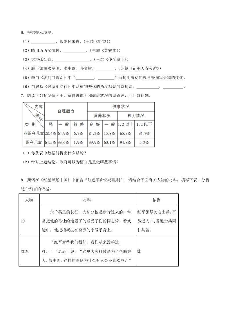 2023年部编版八年级语文上册第三单元综合训练试题及答案(Word版)