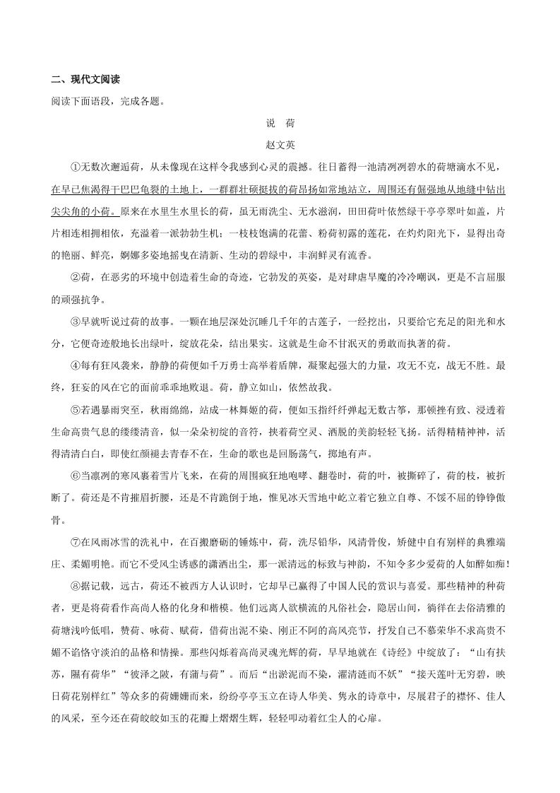 2023年部编版八年级语文上册第三单元综合训练试题及答案(Word版)